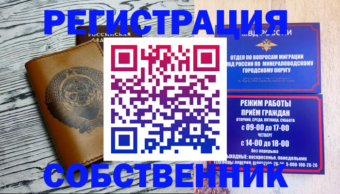 прописка от собственника в Владикавказе